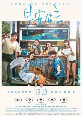 早安公主2019(全集)