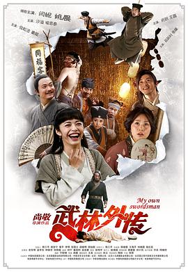 武林外传2011(全集)