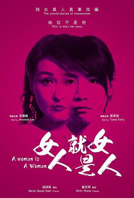 女人就是女人2019(全集)