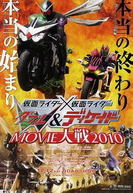 假面骑士W Decade MOVIE大战(全集)